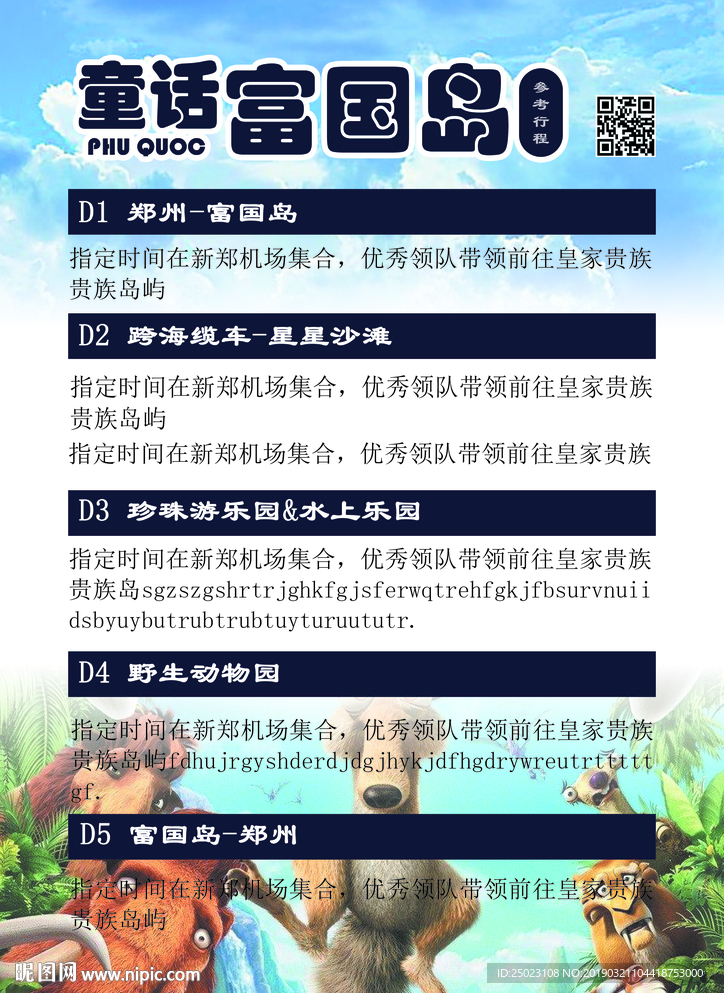 童话动物世界