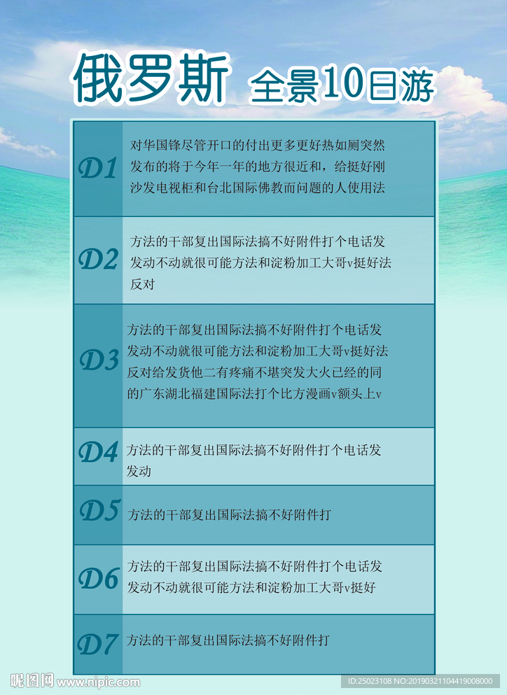 俄罗斯的梦分块介绍