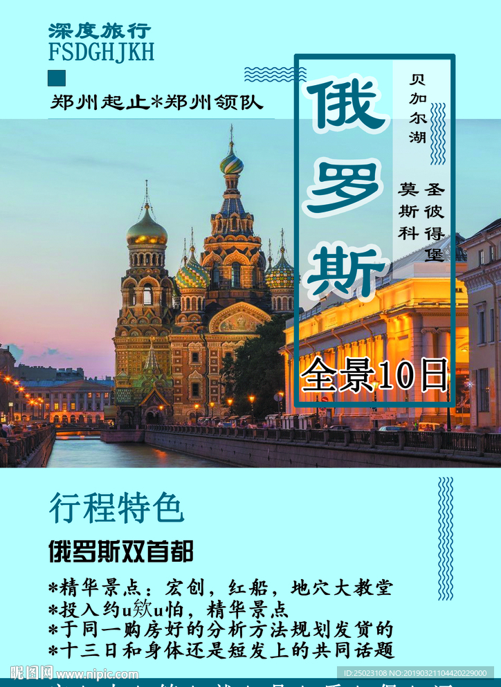 俄罗斯的梦境