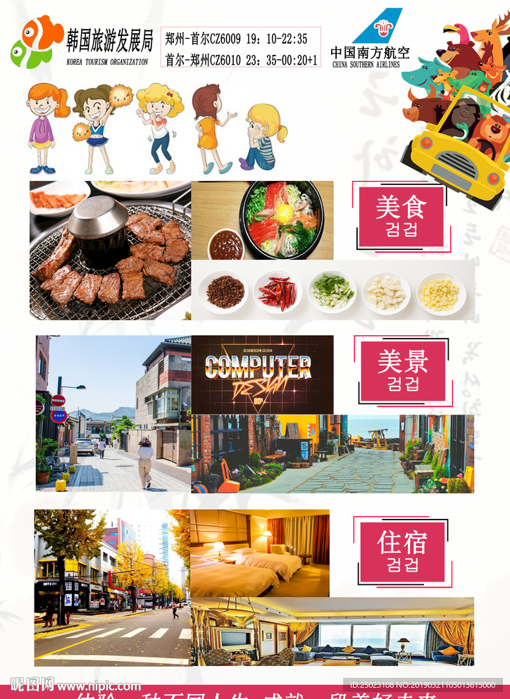 韩国之旅