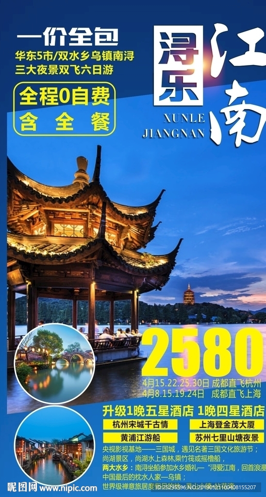 浔乐江南