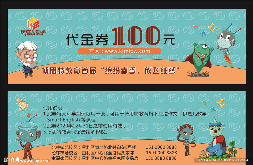 培训学校代金券