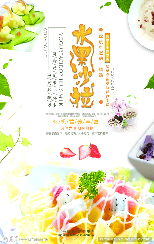 黄色可爱水果沙拉美食海报