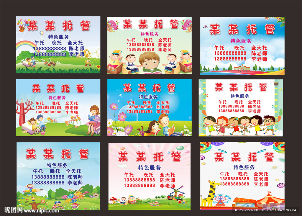 幼儿园或托管墙上广告海报