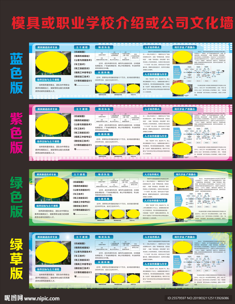 模具厂或职业学校或公司文化墙