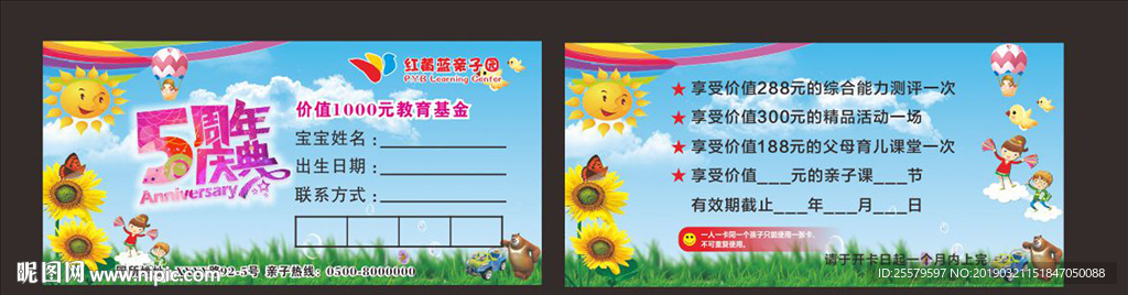 幼儿园或托管优惠卷或名片或宣传
