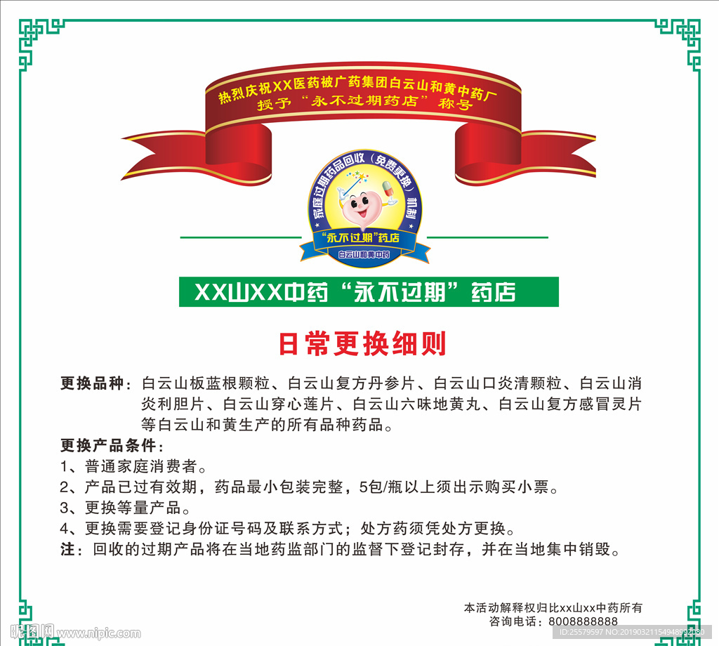 永不过期药店奖牌奖状
