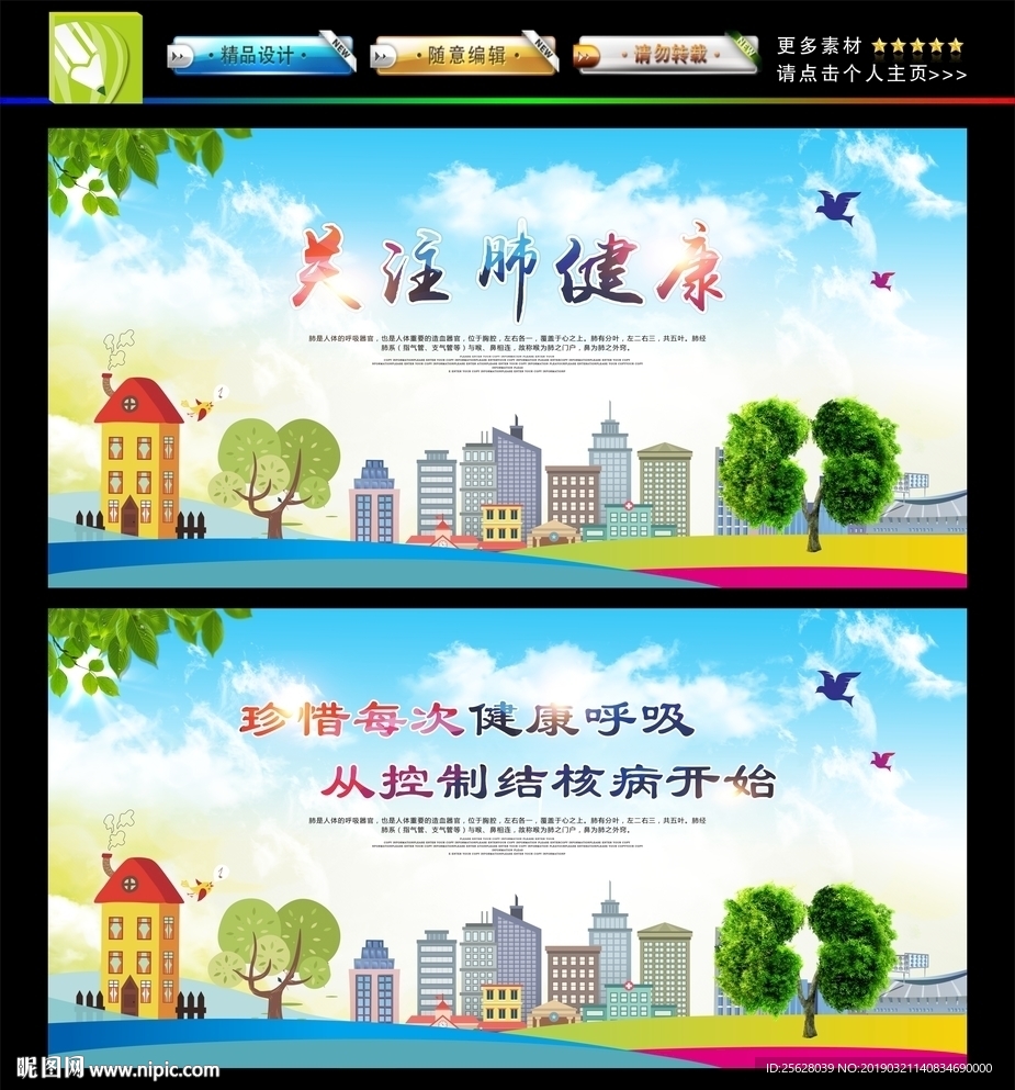 结核病展板