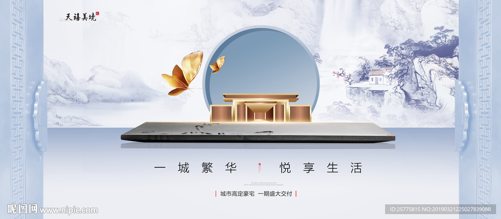 中式地产