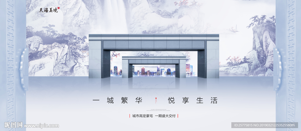 创意中式地产广告