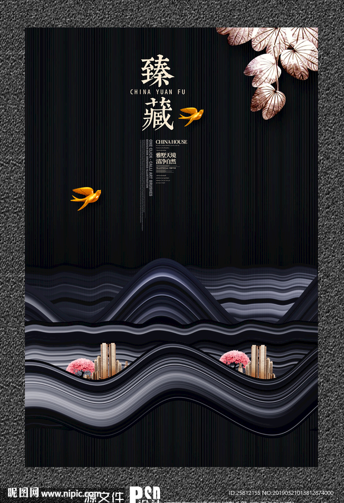 中式地产