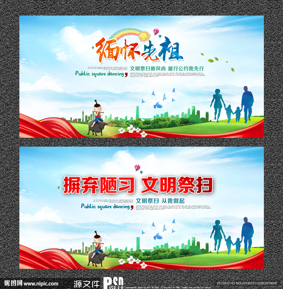 文明祭扫