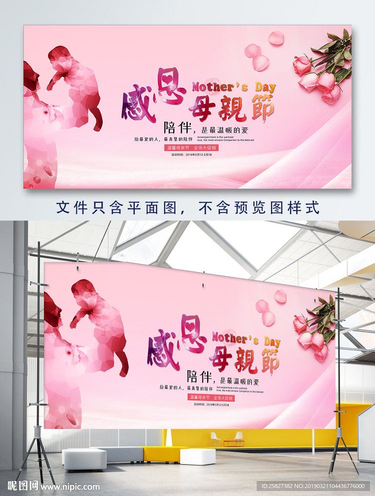 感恩母亲节展板