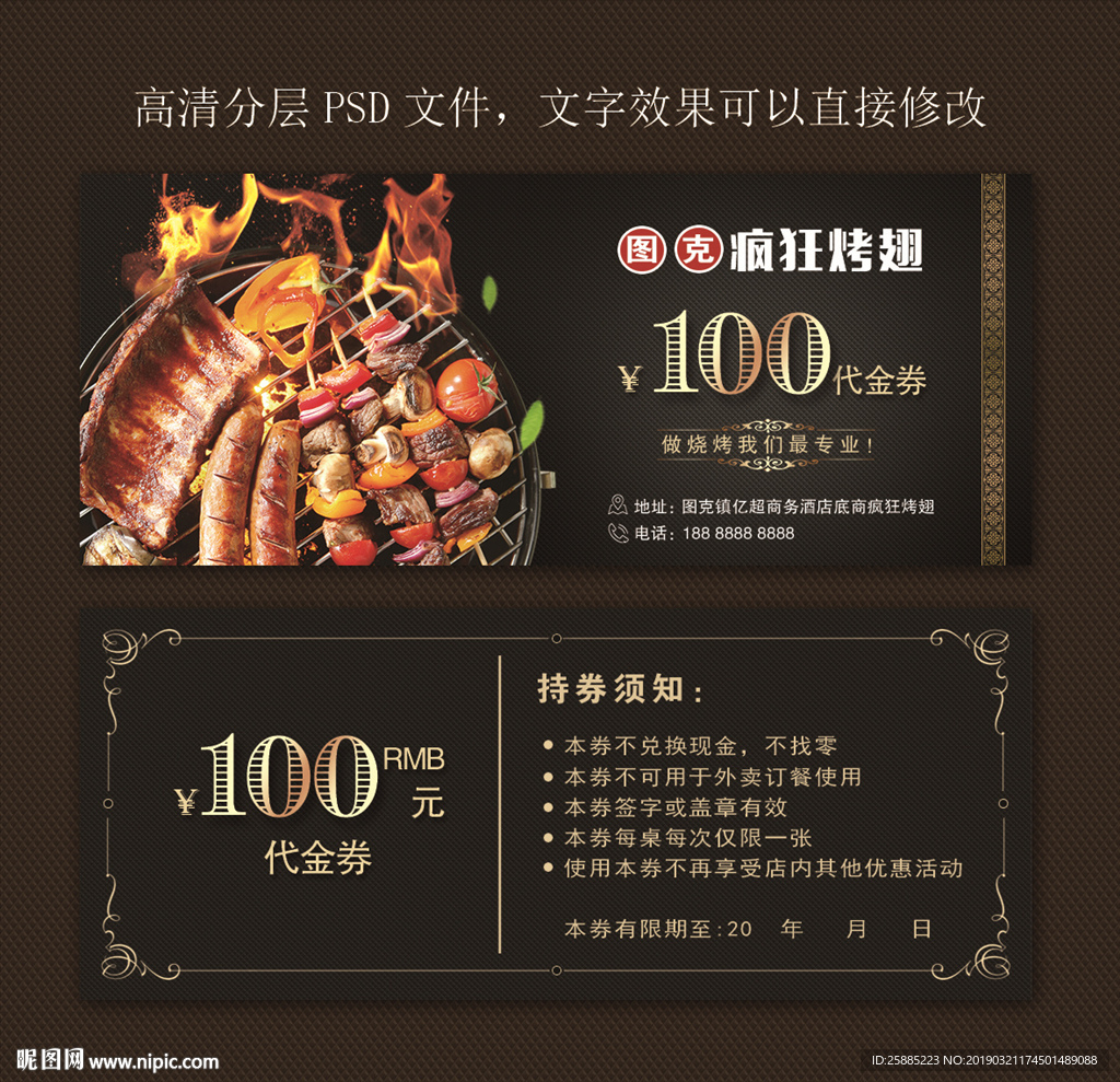 烧烤代金券