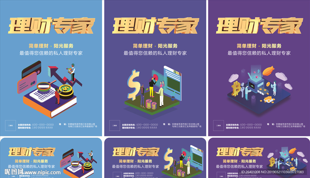 金融理财