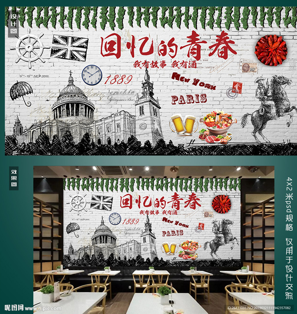 火锅店背景墙