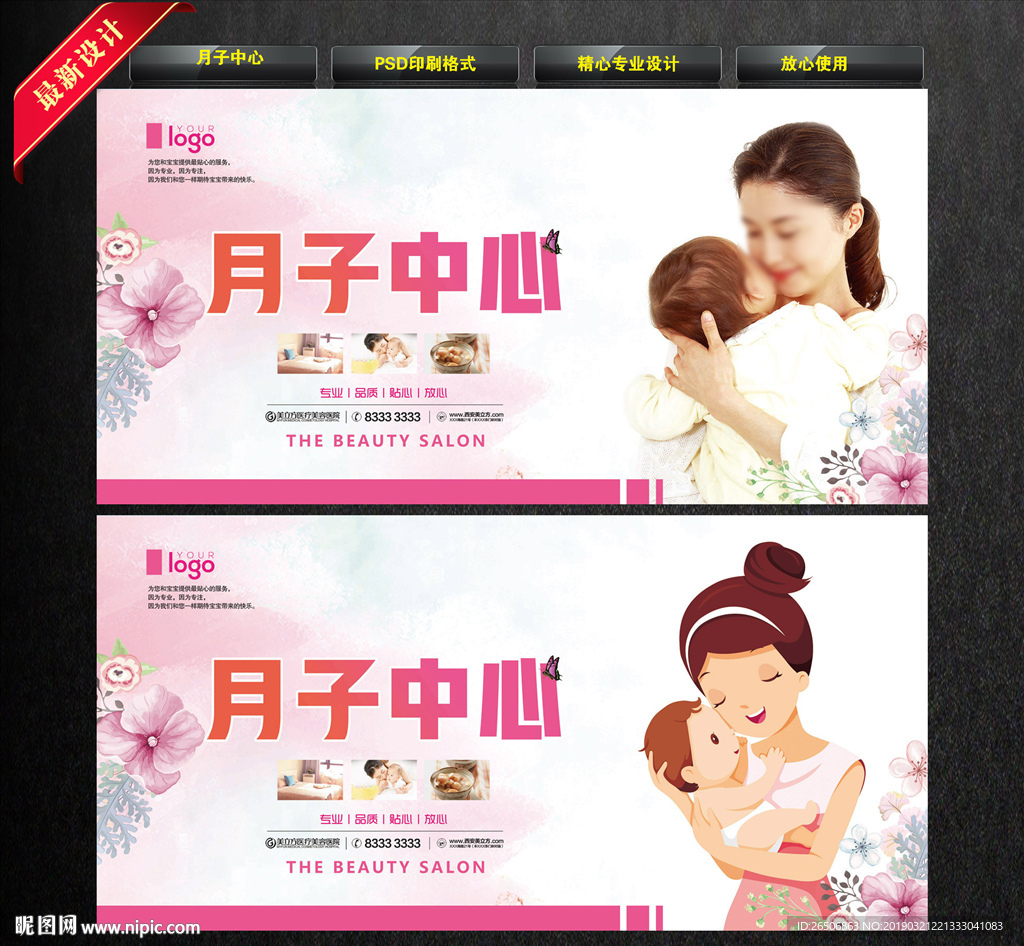 月子中心