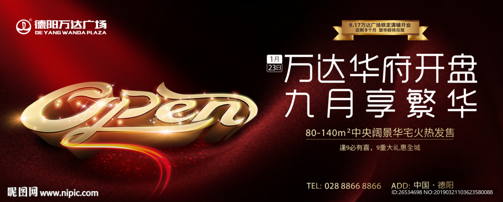 开盘广告