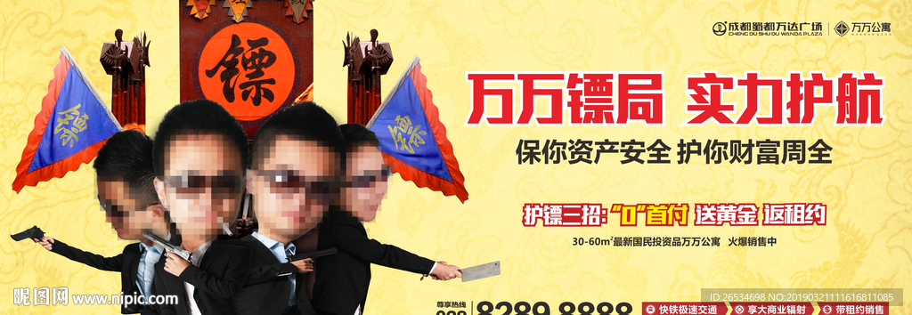 财富保卫系列之镖局