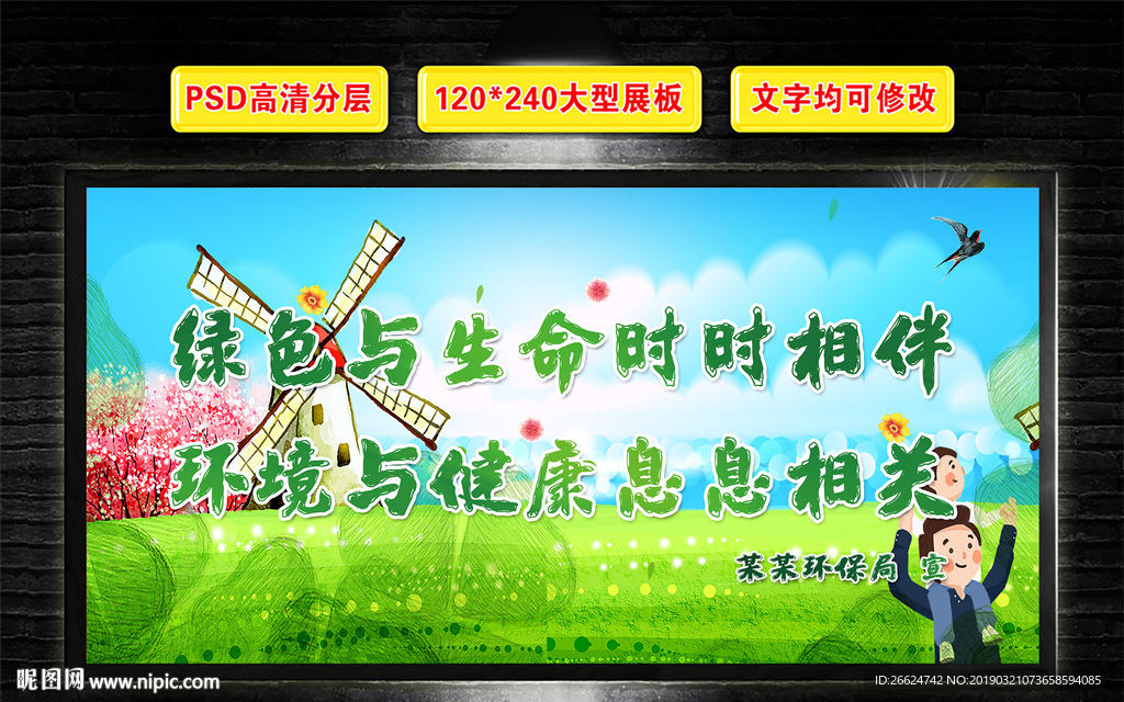 绿色标语