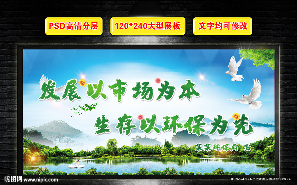 城市环保标语
