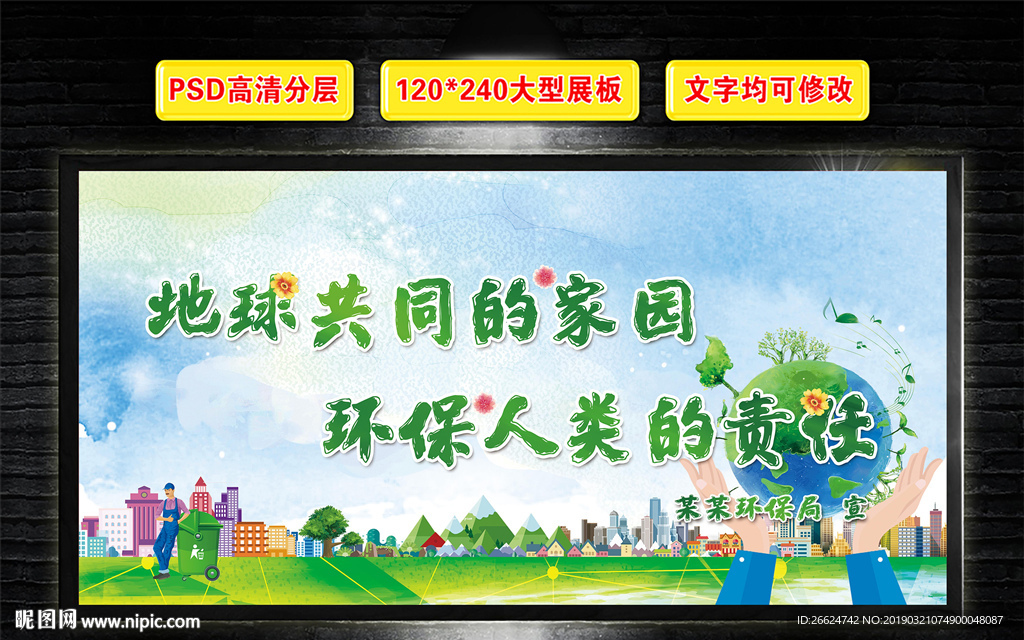 环境标语