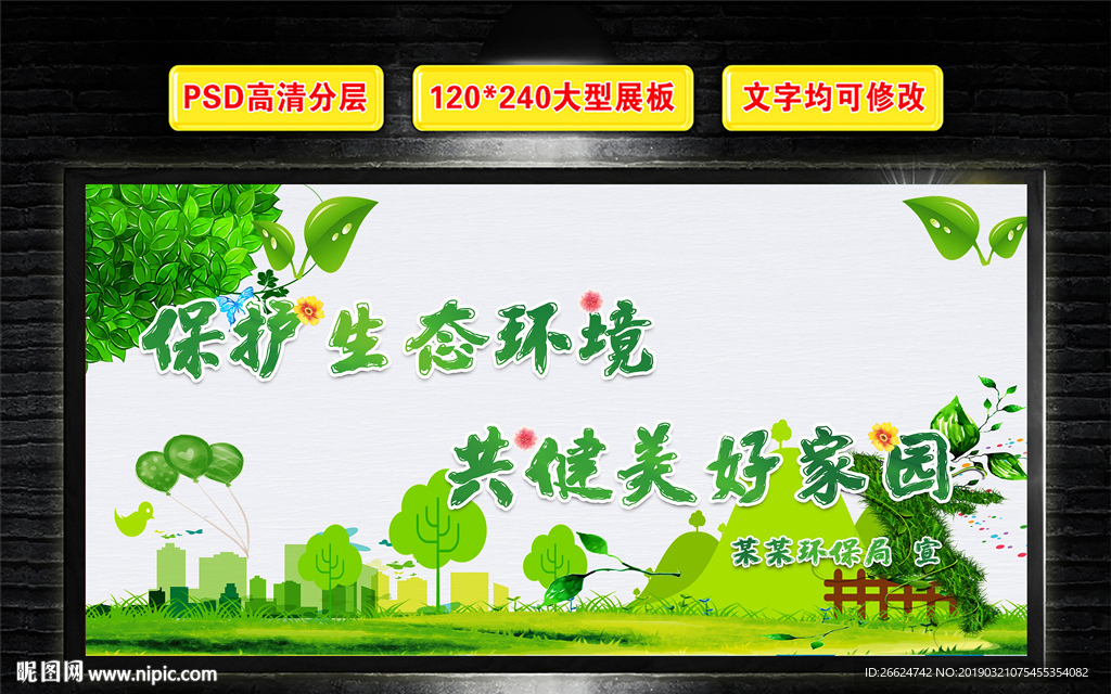 生态环境标语