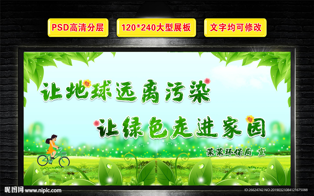 环保宣传标语