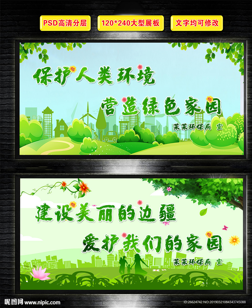 美化环境标语