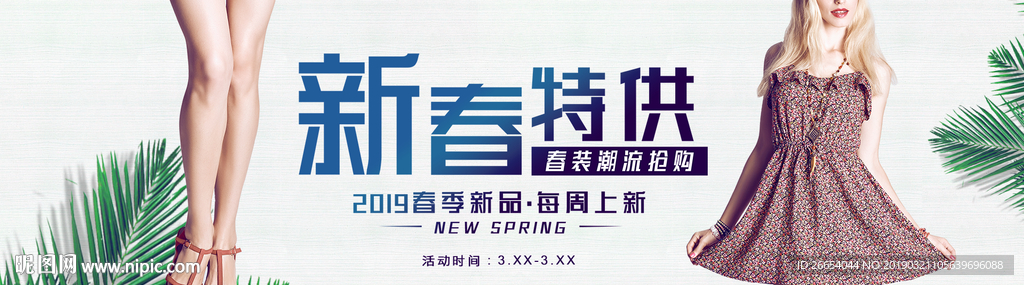春夏女装电商海报