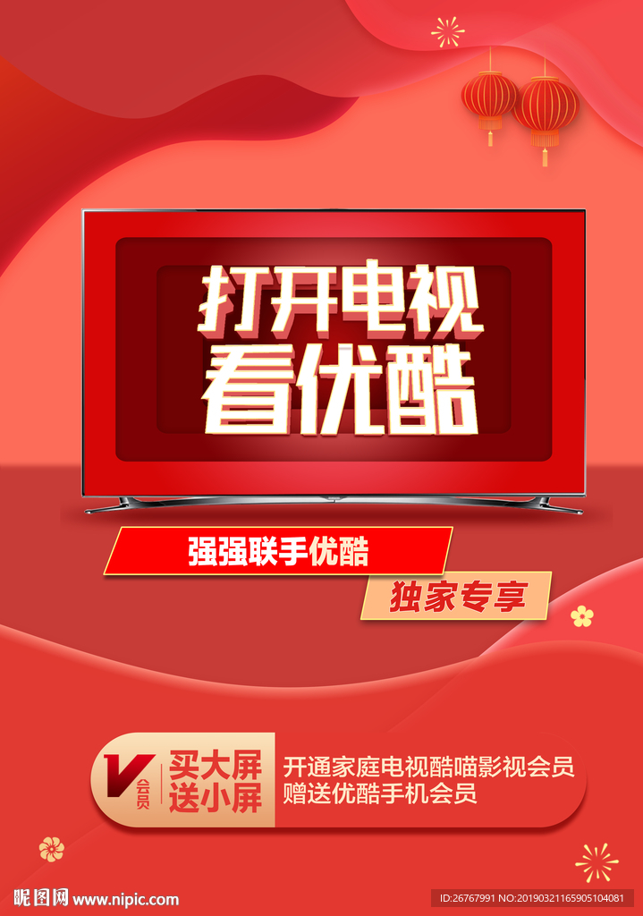 红色电视海报