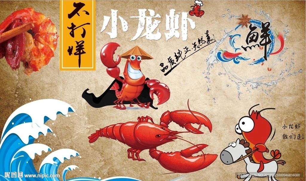 最新小龙虾背景墙PSD模板下载