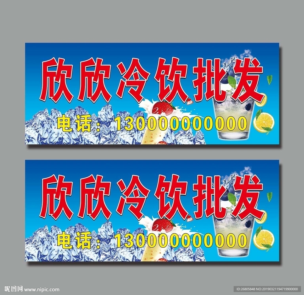 冷饮