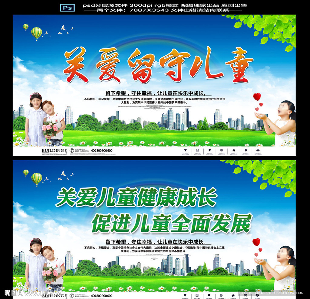 关爱儿童成长