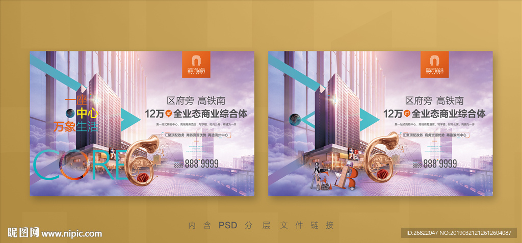 写字楼海报