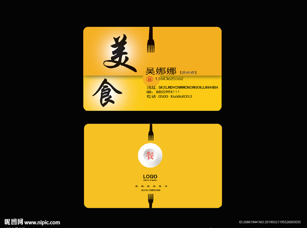 美食名片