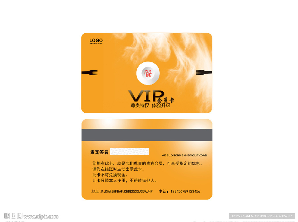 餐饮会员卡