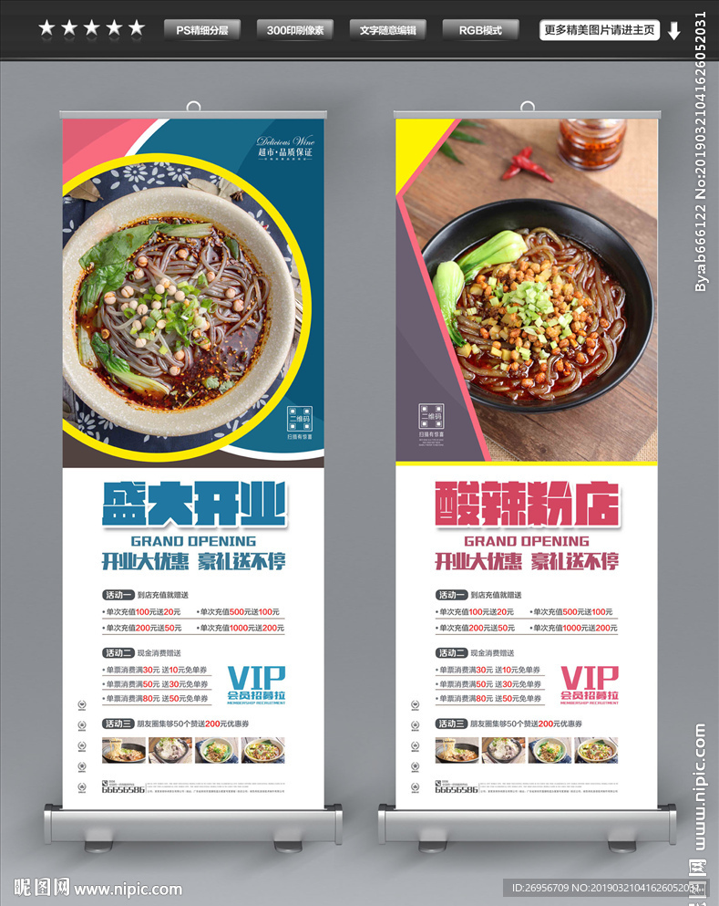 酸辣粉展架