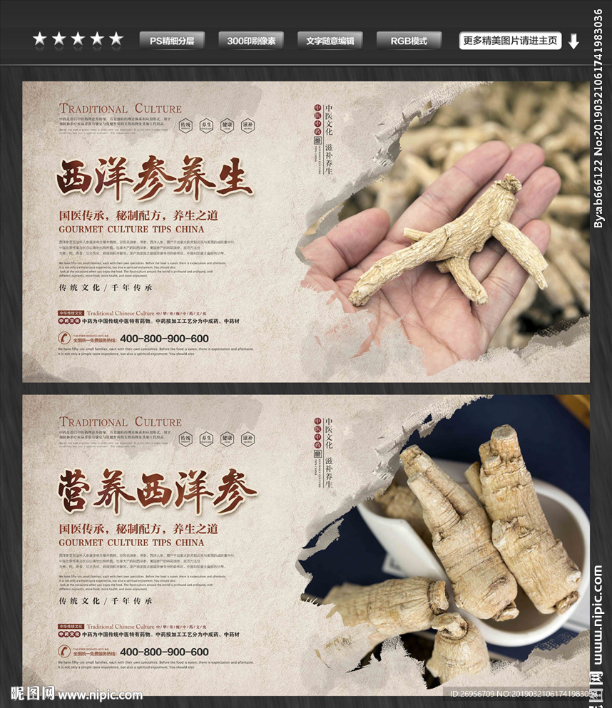 西洋参