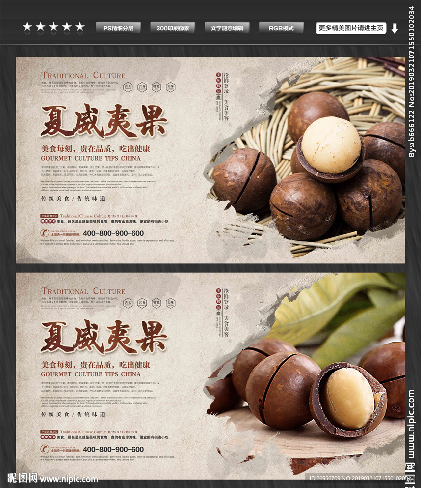 夏威夷果
