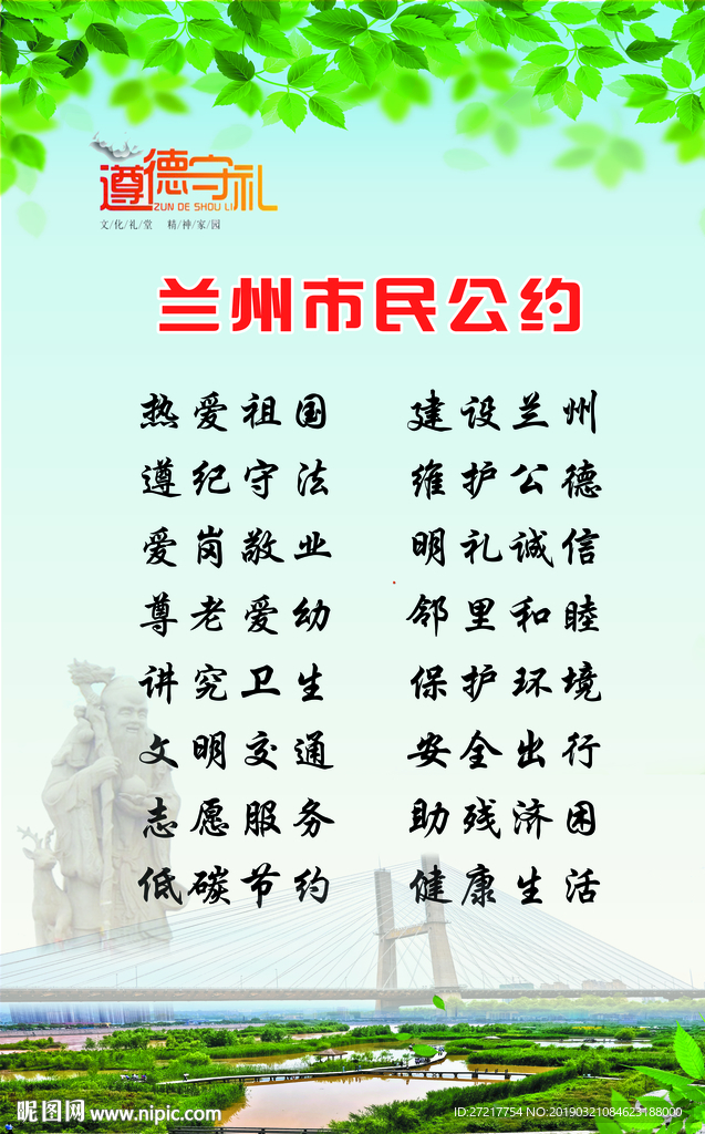 兰州市民公约