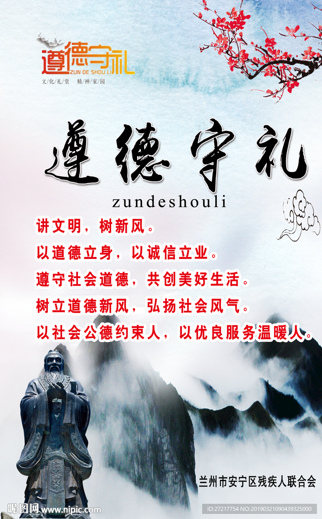 遵德守礼
