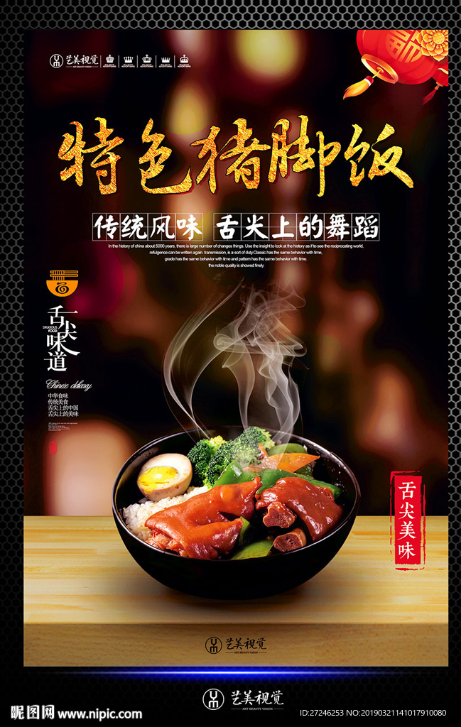 猪脚饭