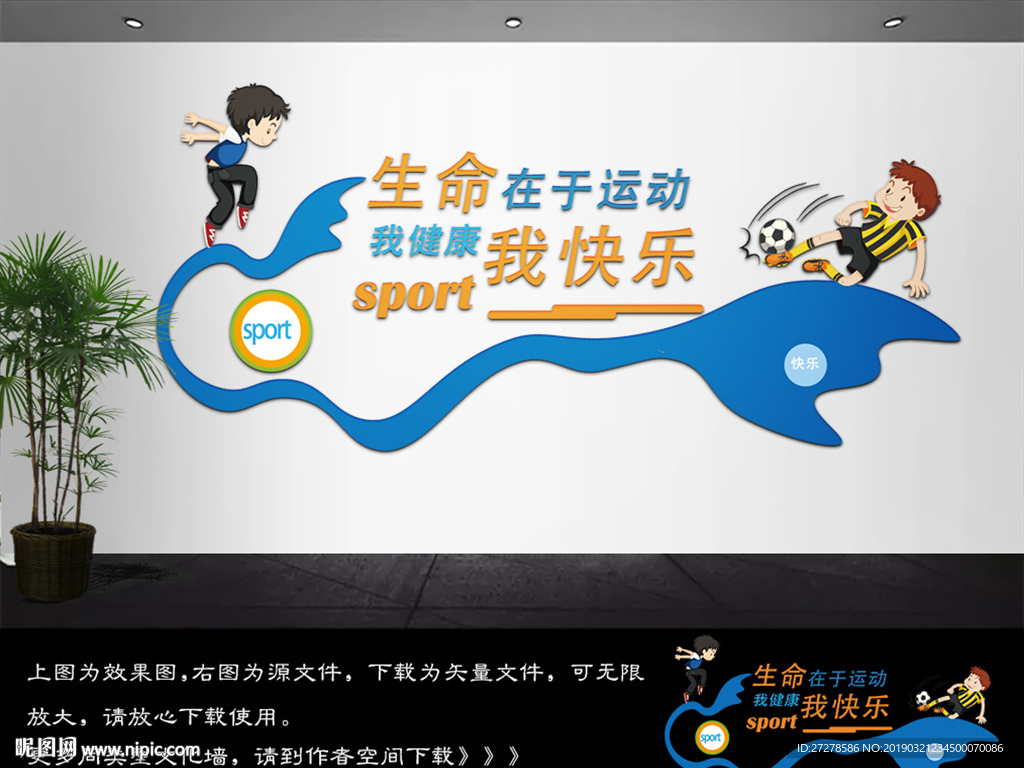运动文化墙 体育文化墙