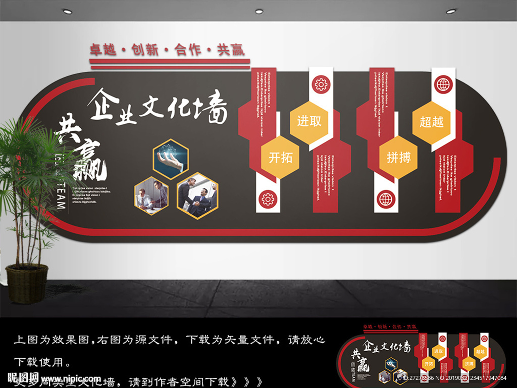 企业文化墙