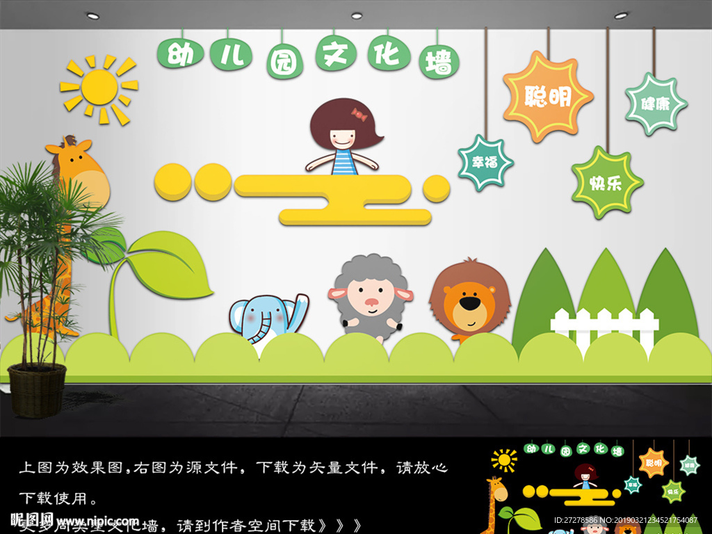 幼儿园文化墙