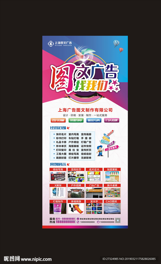 广告图文 印刷喷绘 彩页宣传