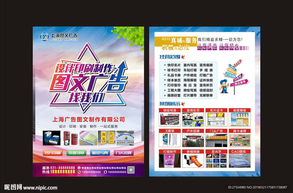 广告图文 印刷喷绘 彩页宣传
