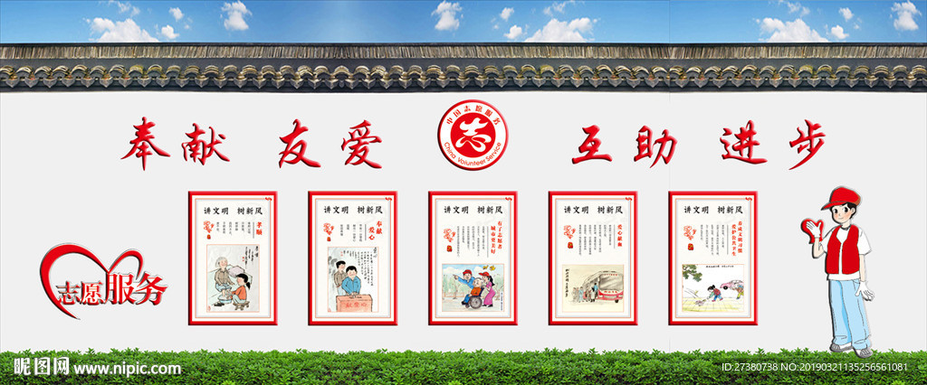 志愿服务文化墙