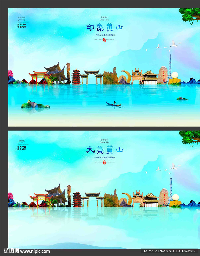 黄山